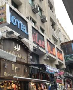 Hawa Amman Downtown - 0