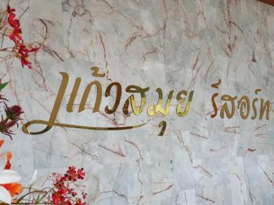 Kaew Samui - 34