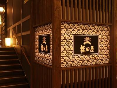 Unzen Fukudaya - 5