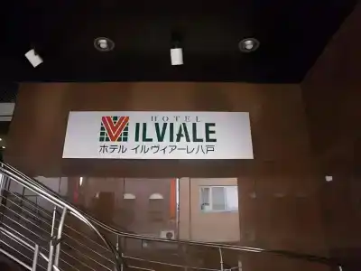 Il Viale Hachinohe - 9