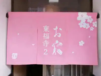 Oyado Tofukuji - 8