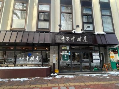 Nakamuraya Ryokan - 0