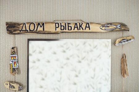 Дом рыбака - 39