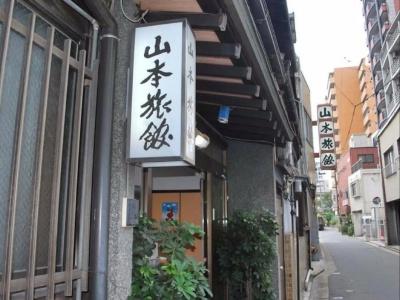 Oyo Yamamoto Ryokan Fukuoka Hakata - 0