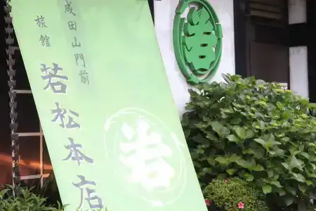 Wakamatsu Honten - 29