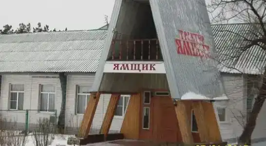 Трактир Ямщик - 0