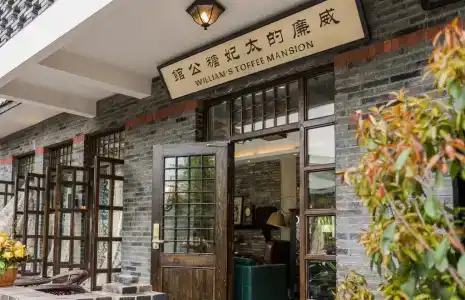William's Toffee Mansion - 12