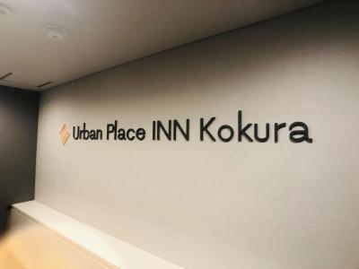 Urban Place Inn Kokura - 19