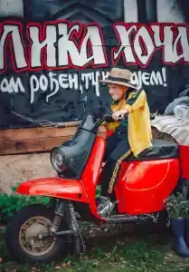Маленькая Сербия - 18