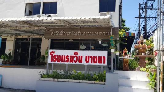 โรงแรมวินบางนา Win Bangna - 25