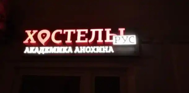 Rus Hostel - 1