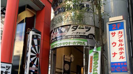 Funabashi Grand Sauna and Capsule - 11