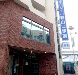 Royal Inn Shinyamaguchi Ekimae - 0