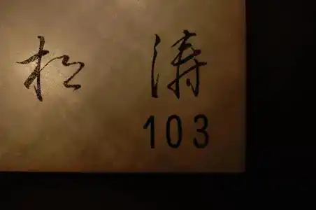 Yoshidaya Sannokaku - 132