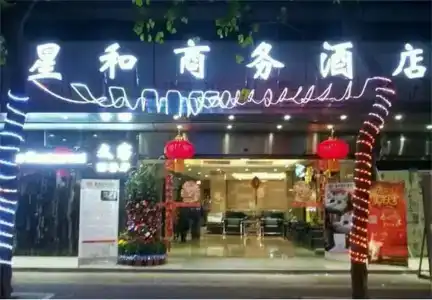Xinghe Business(Railway Station & YuexiuPark Branch) - 18