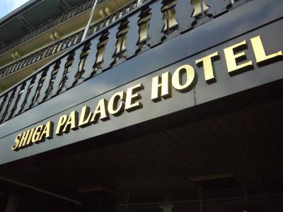 Shiga Palace - 44