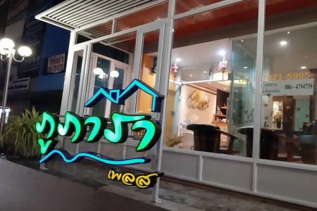 Phupara Place - 0
