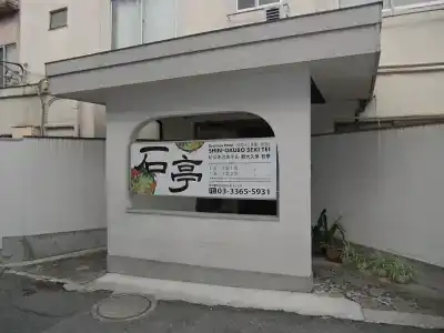 Shin Okubo Sekitei - 0