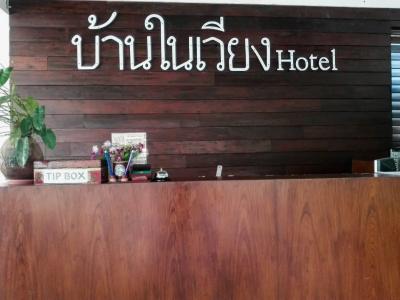 Baan Nai Vieng - 1