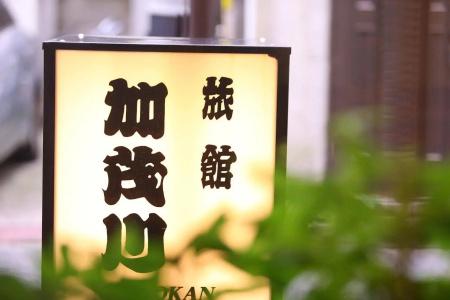 Ryokan Kamogawa Asakusa - 42