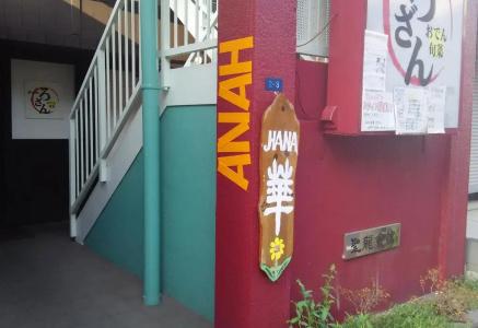 Guest House Hana - 26