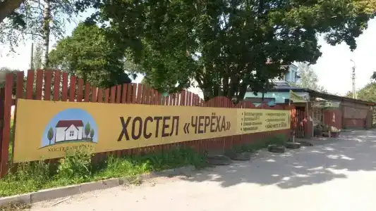 Черёха - 9