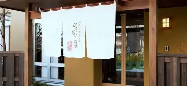 Nounou Hakone - 9