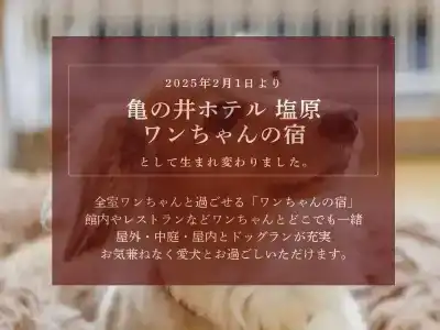 Kanpo no Yado Shiobara - 18