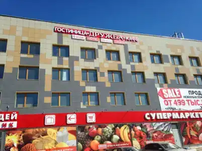 Дружба - 0
