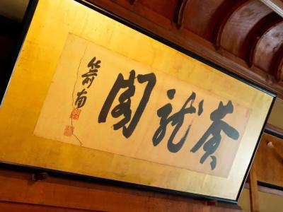 Seikiro Ryokan Historical Museum - 24