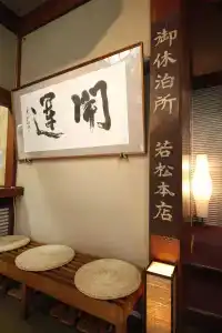 Wakamatsu Honten - 41