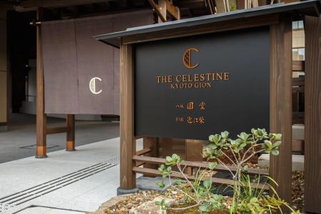 The Celestine Kyoto Gion - 30