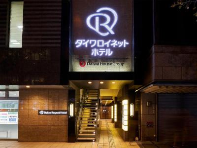 Daiwa Roynet Osaka-Kitahama - 0