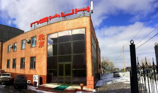 Пекин - 0