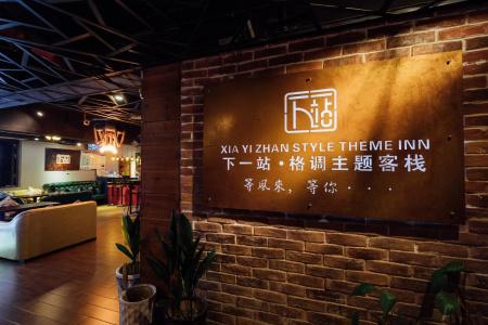 Xiayizhan Style Theme Inn - 3