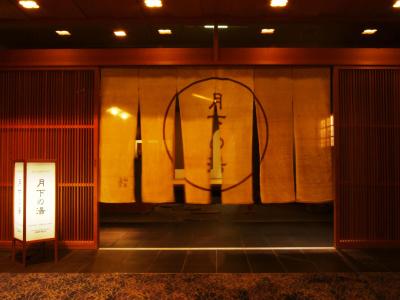 Kinosaki Onsen Nishimuraya Shogetsutei - 14