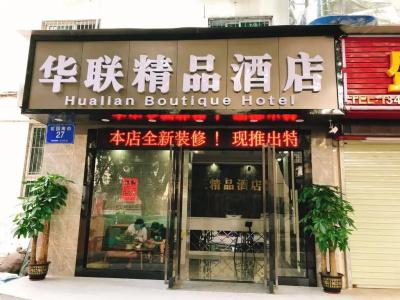 Shenzhen Hualian Boutique - 8