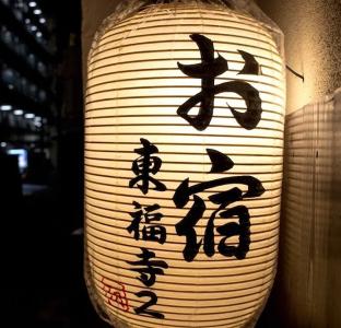 Oyado Tofukuji - 3