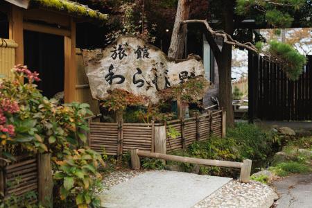 Ryokan Warabino - 16