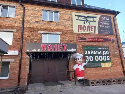 Полет - 0