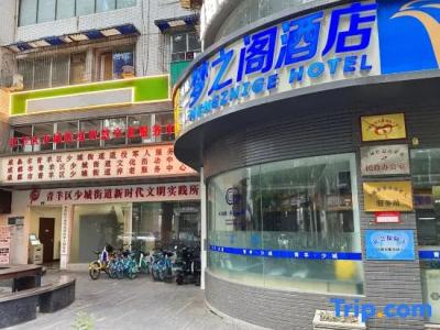 Mengzhige (Kuanzhai Alley) - 4