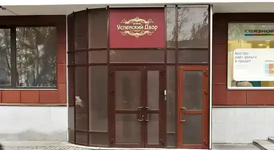 Успенский Двор - 0