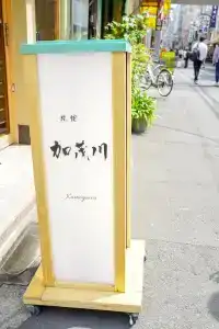 Ryokan Kamogawa Asakusa - 16