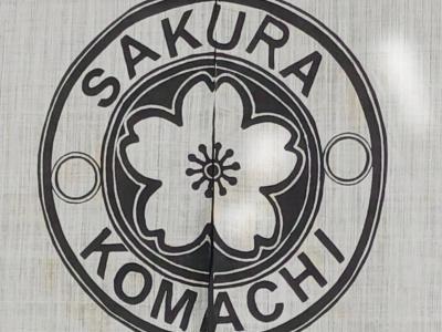 Sakura Komachi - 19