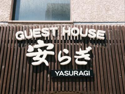 Yasuragi Nakasu - 15