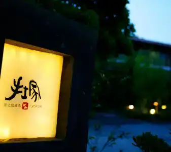Tetsuka Ryokan - 29