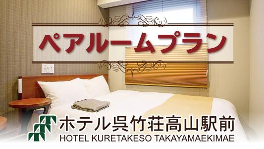 Kuretakeso Takayama Ekimae - 33