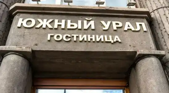 Южный Урал - 1