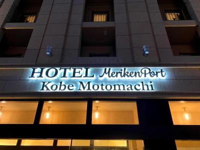 meet Me Kobe Motomachi - 0