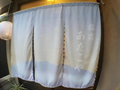Guest House Atagoya - 4